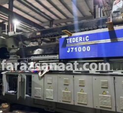 دستگاه تزریق پلاستیک 3000تن tederic سه هزارتن تدریک 2019 سروو موتور وارداتی