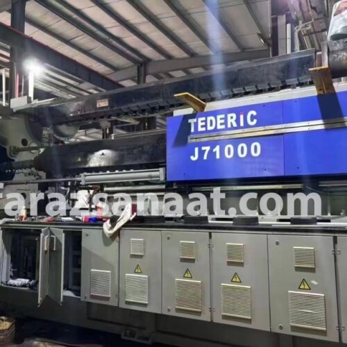 دستگاه تزریق پلاستیک 3000تن tederic سه هزارتن تدریک 2019 سروو موتور وارداتی