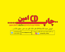 فروش cd و dvd به صورت عمده در اصفهان با قیمت باورنکردنی