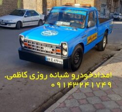 امدادخودرو شبانه روزی مرند 09143241749