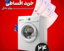 فروش ویژه لوازم خانگی پروما