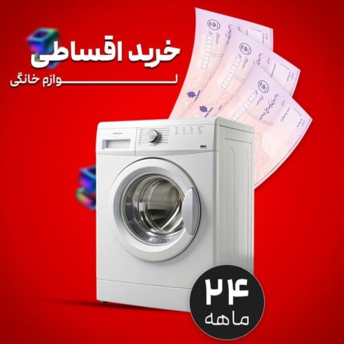 فروش ویژه لوازم خانگی پروما