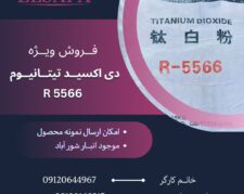 فروش تیتان R5566