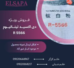 فروش تیتان R5566