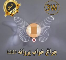 چراغ خواب پروانه LED