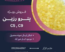 فروش پترو رزین C5 و C9