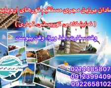 ویزای اروپا، آمریکا، کانادا و انگلیس