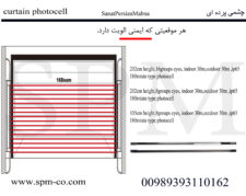 چشمی فتوسل – پرده ای