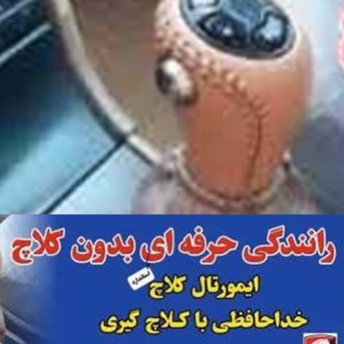 نصب کلاچ برقی روی پراید