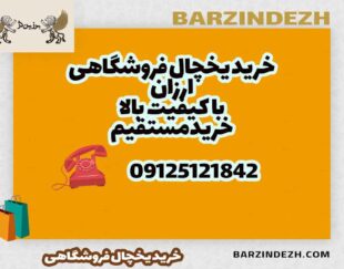 خرید انواع یخچال های فروشگاهی از تولید کننده یخچال فروشگاهی