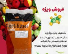 فروش ویژه کود گوگرد معدنی گرانول