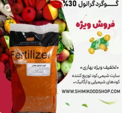 فروش ویژه کود گوگرد معدنی گرانول