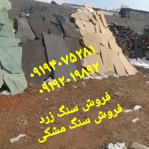 فروش سنگ مالون دماوند محمدی