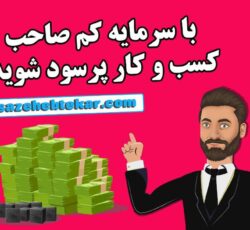 خط تولید زغال چینی09125931997 سازه ابتکارارشد