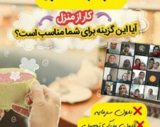 کار آنلاین پاره وقت