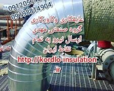 عایقکاری موتورخانه مخازن عایق کاری مخزن دیگ بخار