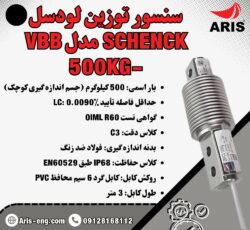 لودسل SCHENCK VBB 500KG