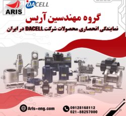 گروه مهندسین آریس نماینده انحصاری برند داسل DACELL کره