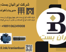 فروشگاه ایرانیان بست پایتخت