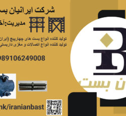 فروشگاه ایرانیان بست پایتخت