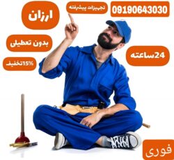 شرکت لوله بازکنی آلفا