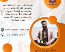 خط تولید شلنگ یکبار مصرف سازه ابتکار ارشد