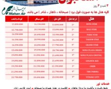 اژانس مسافرتی طوفان پرشین