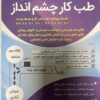 طب کار-بدواستخدام