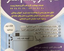 طب کار-بدواستخدام