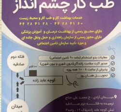 طب کار-بدواستخدام