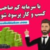 خط تولید زغال فشرده 09125931997 سازه ابتکارارشد