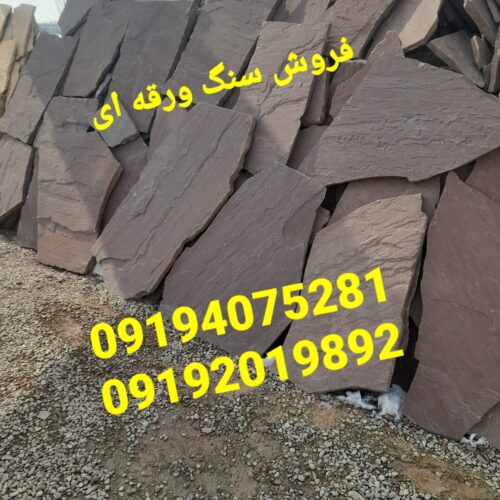فروش سنگ مالون دماوند محمدی