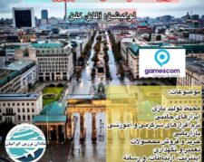 تور نمایشگاه بازی های ویدیویی و کامپیوتری 2025