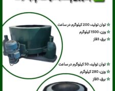 دستگاه آبگیر کوچک و بزرگ