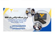 قیمت دستگاه فرکانس یاب و سیگنال یاب حرفه ای