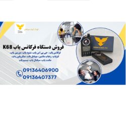 قیمت دستگاه فرکانس یاب و سیگنال یاب حرفه ای