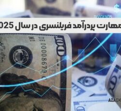 5 مهارت پردرآمد فریلنسری در سال 2025 که می‌توانید همین امروز یاد بگیرید!