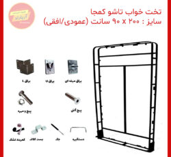 تخت خواب تاشو یکنفره عمودی 2 متر در 90 سانت در اصفهان