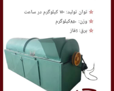 دستگاه گردگیر / خاک گیر 3 متری