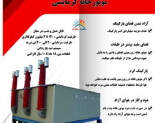 پکیج موتورخانه آماده نصب پشت بامی