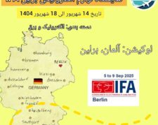 نمایشگاه الکترونیکی برلین ifa 2025