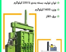 دستگاه پرس عدل بندی  Press