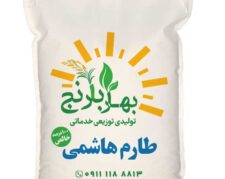 برنج طارم هاشمی