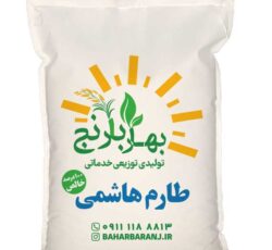 برنج طارم هاشمی