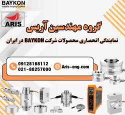 گروه مهندسین آریس: نماینده انحصاری شرکت BAYKON ترکیه در ایران