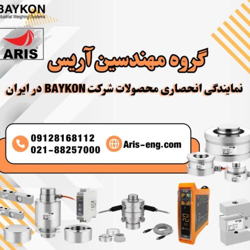 گروه مهندسین آریس: نماینده انحصاری شرکت BAYKON ترکیه در ایران