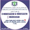 مرکز تخصصی طب کار رهپویان سلامت(صفادشت)