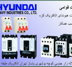 فروش محصولات هیوندای الکتریک