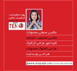 عکاسی صنعتی تبلیغاتی- طراحی کاتالوگ و بروشور