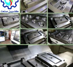 ماشینکاری انواع قالبهای صنعتی  ماشینکاری تخصصی قالب پلاستیک